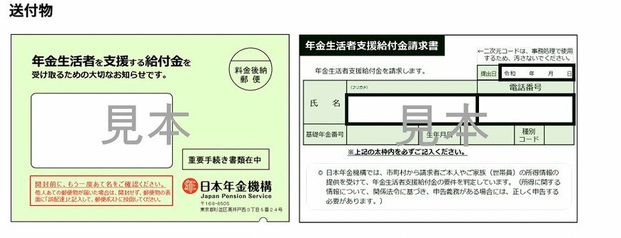 年金生活者支援給付金の請求書見本
