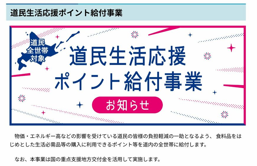 北海道の給付例