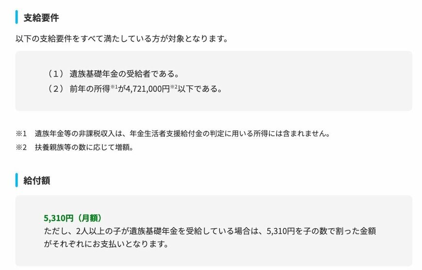 遺族年金生活者支援給付金の支給要件と給付額