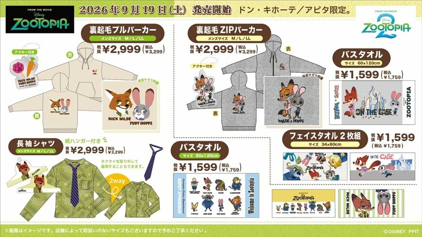 ドン・キホーテ×ディズニー ズートピア ズートピア2 パーカー シャツ タオル