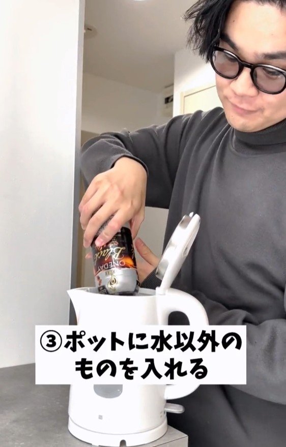 ポットに水以外のものを入れる