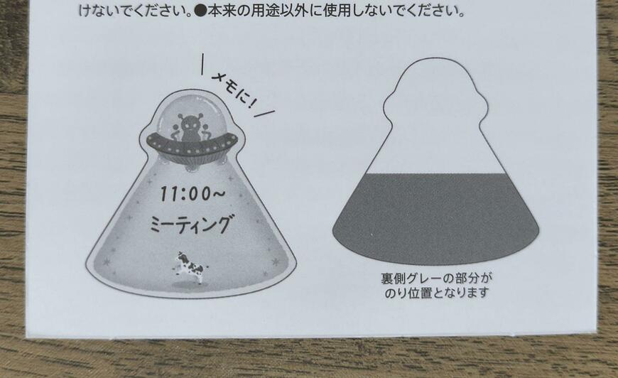 セリア、ダイカット付箋 70P ふしぎなUMA商品画像