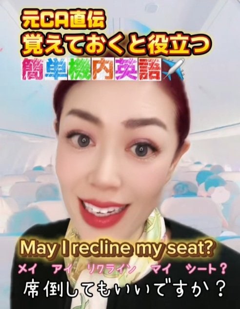 英語では「 May I recline my seat?」