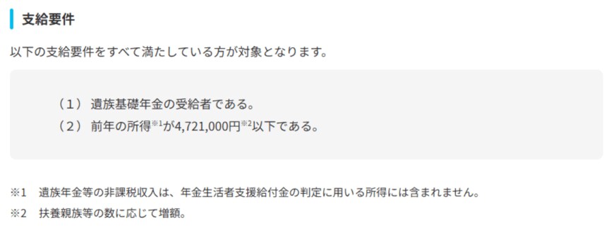「遺族年金生活者支援給付金」対象となるのはどんな人？