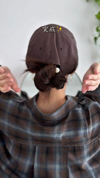 時短キャップヘアの完成