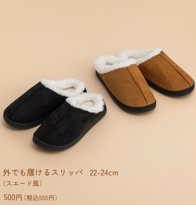 外でも履けるスリッパ（スエード風）