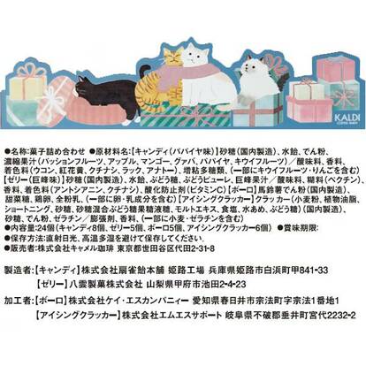 写真 | 「猫24匹と過ごすクリスマス」カルディ「にゃんだふる