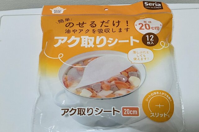 【セリア】煮込み料理〈アク取りシート〉が高コスパ！取れ具合を《購入レビュー》