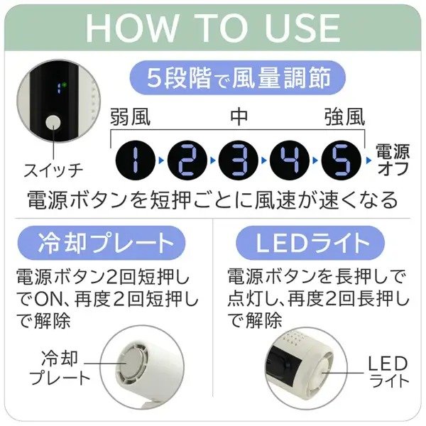 風速は1から5までの5段階で細かく調整できます