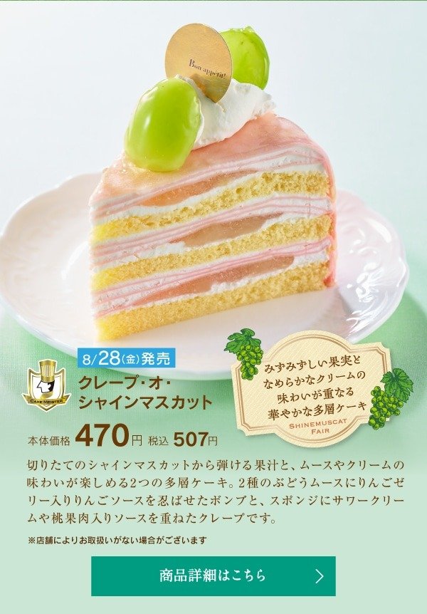 シャインマスカットと桃にサワークリームの酸味が絶妙です