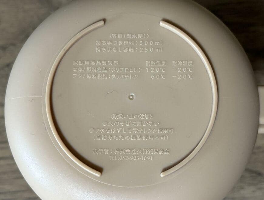 筆者撮影（セリア、スープボウルランチボックス 300+250ml）