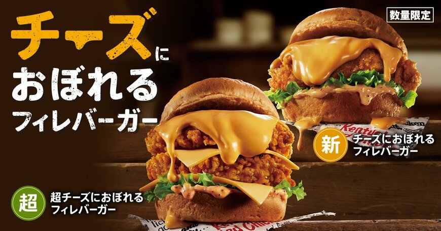 出所：日本KFCホールディングス株式会社 リリース