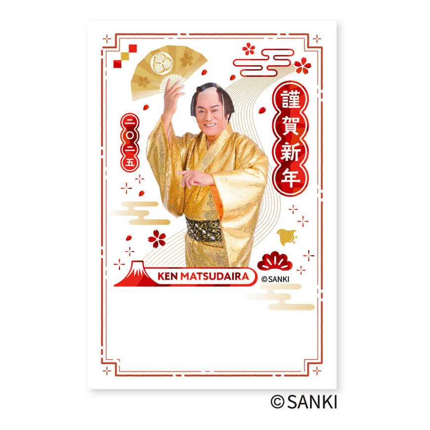 マツケン年賀状