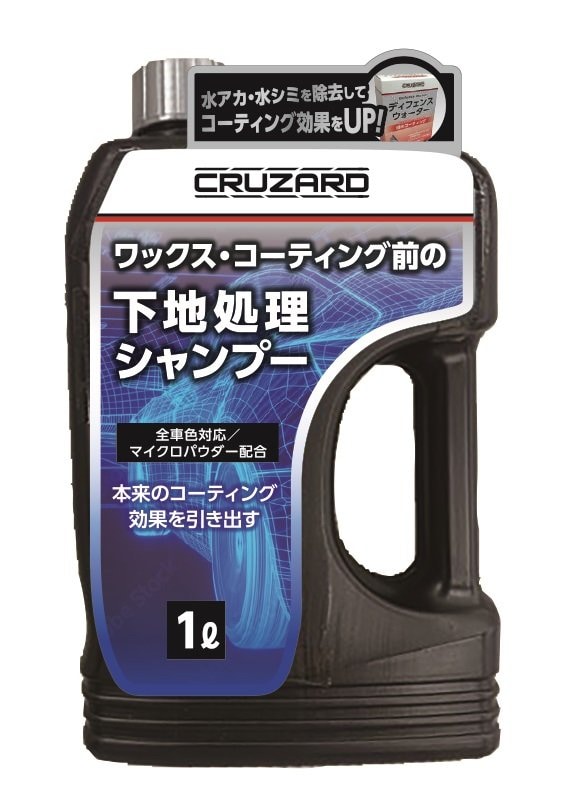 出所:コメリ公式 CRUZARD(クルザード) ワックスコーティング前の下地処理シャンプー