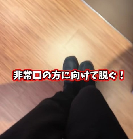 非常口を靴で案内