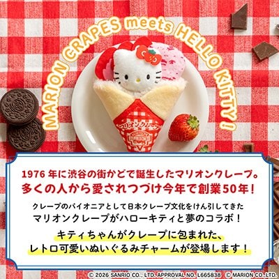 ローソン公式サイト マリオンクレープ×HELLO KITTY ぬいぐるみチャームBOOKいちごスペシャルver/いちごチョコショコラver/チョコミントクッキーverの画像