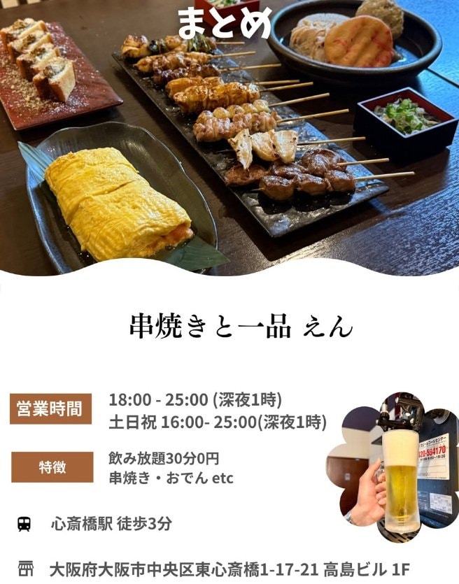 心斎橋駅近くの「串焼きと一品 えん」