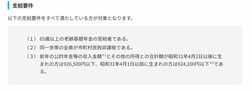 年金生活者支援給付金制度について
