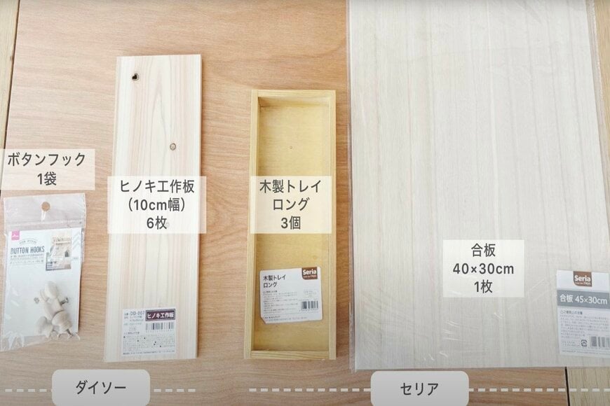 ダイソーやセリアの商品を使ったDIY