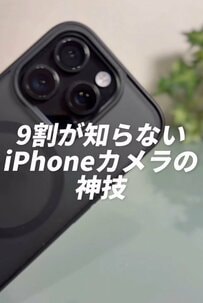 【iPhone】「BGM入りの動画も撮れちゃう！」連写や音楽入り動画の撮影など、カメラ機能を便利にフル活用する神業！