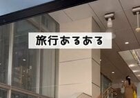 旅行先は寒いかと思って厚着をしていったら…「予想外のまさかの展開」に思わず納得してしまう
