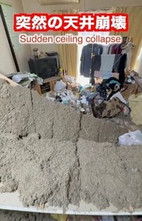 「ほこり？砂？何？」天井崩落×ゴミ屋敷の二重苦→天井の破片とゴミの山が消えて元通りのお部屋に！プロの技に「掃除の神ですね」