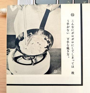 昭和37年のレシピ本に掲載されていた「オムレツの失敗作」 容赦ない