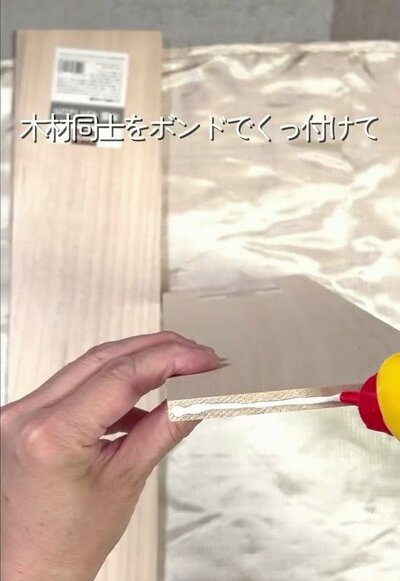 接着剤でくっ付ける木材