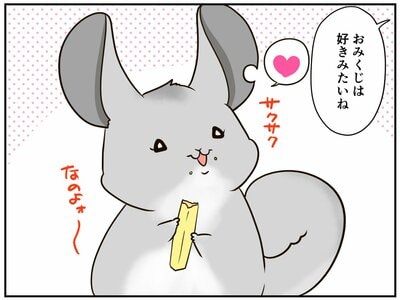 チンチライフ182話
