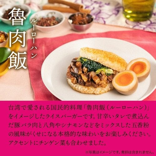 魯肉飯（ルーローハン）