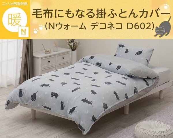毛布×掛ふとんカバーがドッキング！でめちゃ便利に
