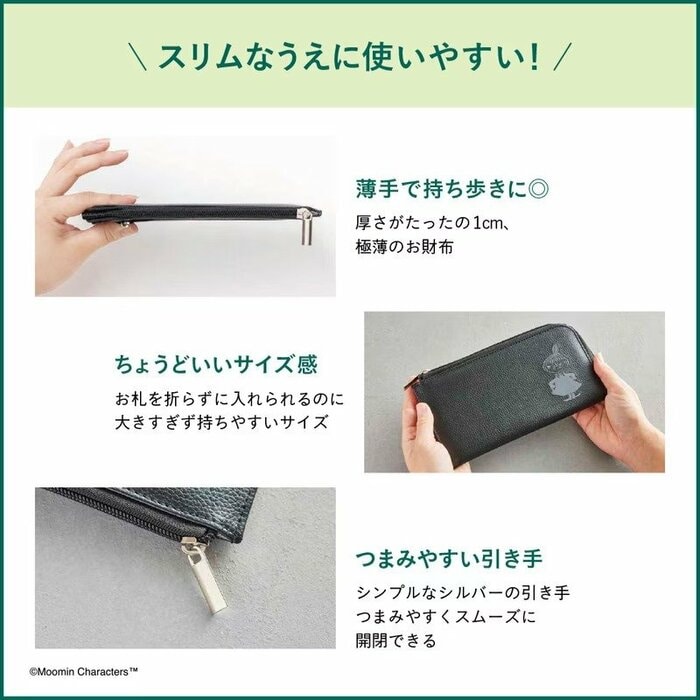 宝島社から登場した「ムーミンの超薄型長財布」