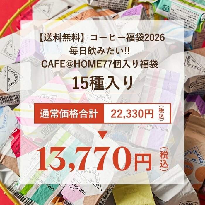 約2ヶ月半、毎日コーヒーを楽しめる計算になります