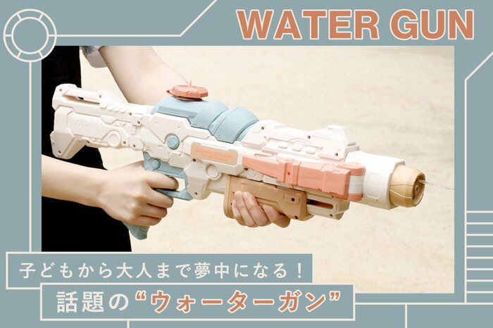3COINS公式 SNSで話題!”3COINSのウォーターガン!