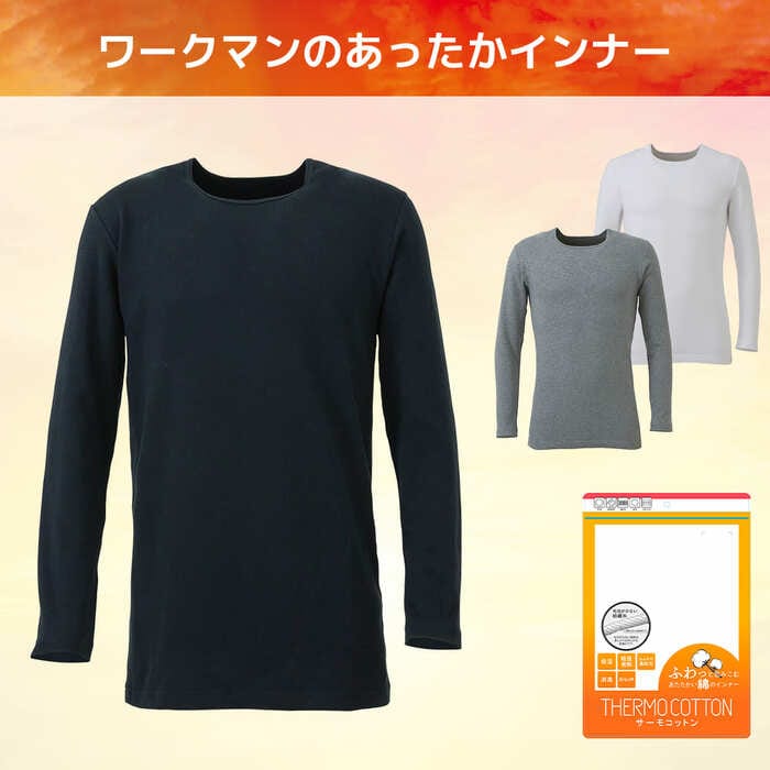 裏起毛であたたかさ抜群のインナー