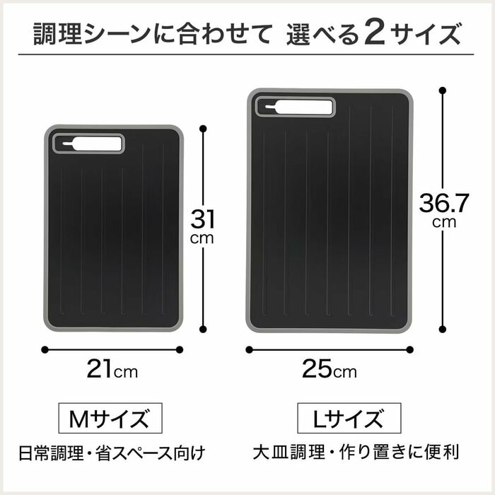 調理シーンに合わせて選べるMとLの展開です