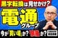 電通グループ、黒字転換でも株価が下落したのはなぜ？元機関投資家が最新決算を分析