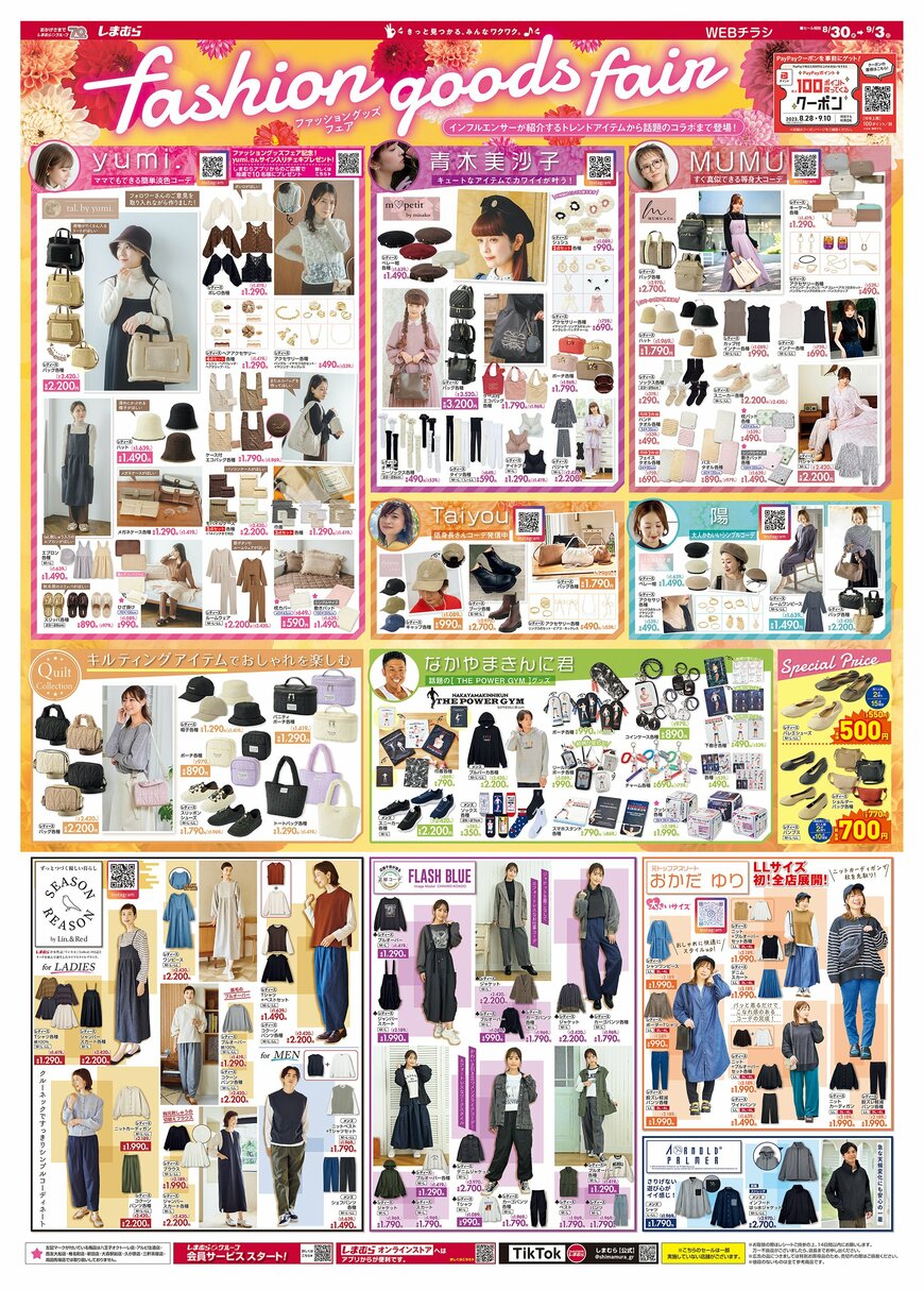 画像出所：しまむら公式サイト