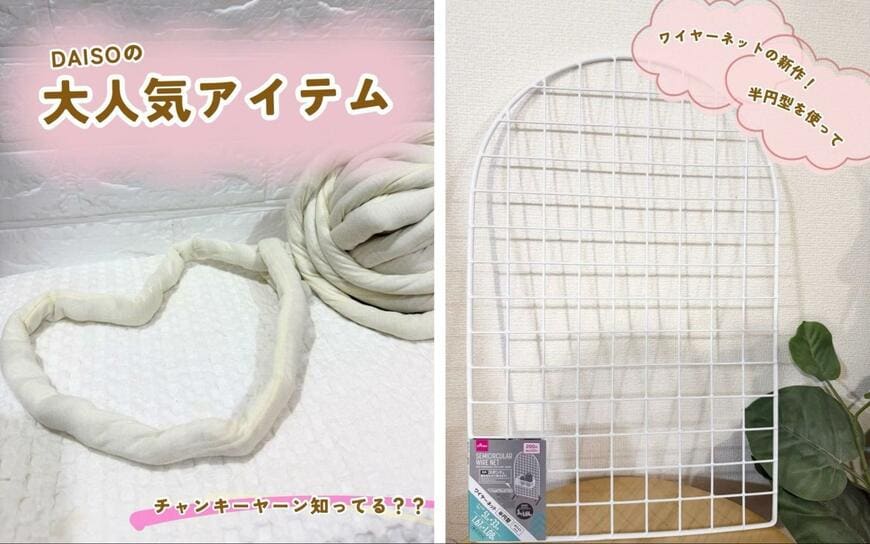 【100均DIY】チャンキーヤーン？ダイソーの半円型ワイヤーネットで可愛い壁面収納を作る
