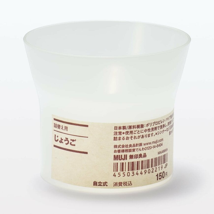 出所：無印良品ネットストア　詰替え用じょうご