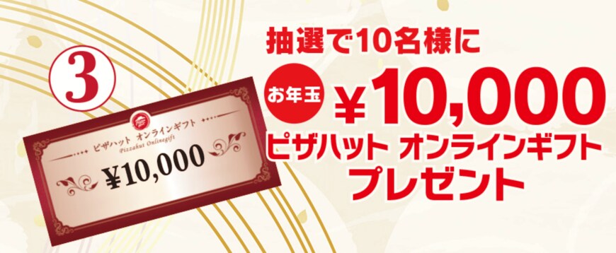 画像出所：ピザハット公式サイト