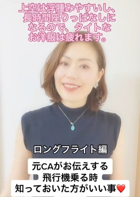 出所：akko_san_dayo「ロングフライト前に知っておきたいこと」