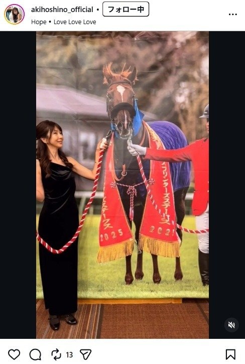 出所：ほしのあきのInstagram（＠akihoshino_official） 参照日：2026年1月6日