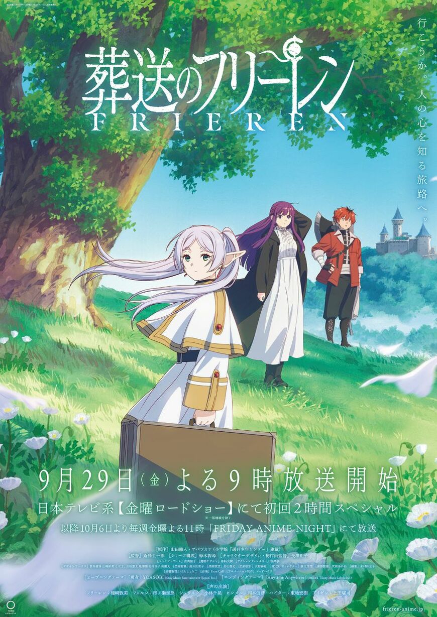 明日9/29配信開始、YOASOBI新曲「勇者」。OPテーマ担当の「葬送のフリーレン」放送開始に合わせる