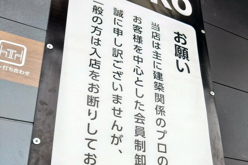 「プロの職人しか入店できない」　会員制ホームセンターならではの光景に思わず二度見「うちの近所にも欲しい」