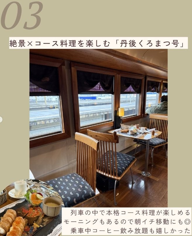 絶景×コース料理を楽しむ「丹後くろまつ号」