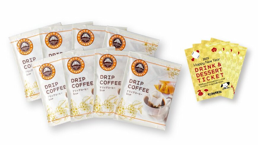 ドリップコーヒー福袋