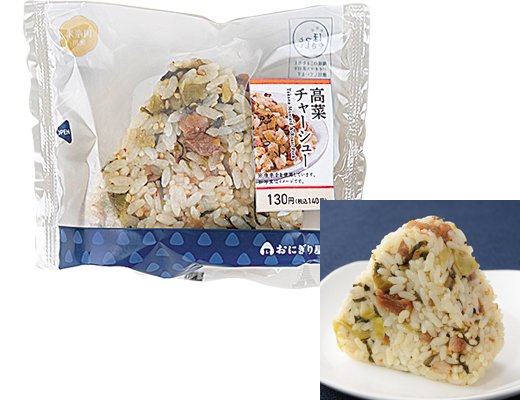 ローソンの新商品:高菜チャーシューおにぎり