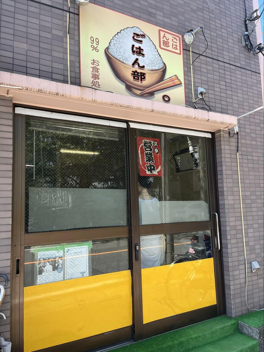 山盛りの白米のイラストが目を引きます。