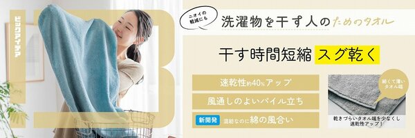 一般的な綿100％のタオルと比べて速乾性が約40％がアップ